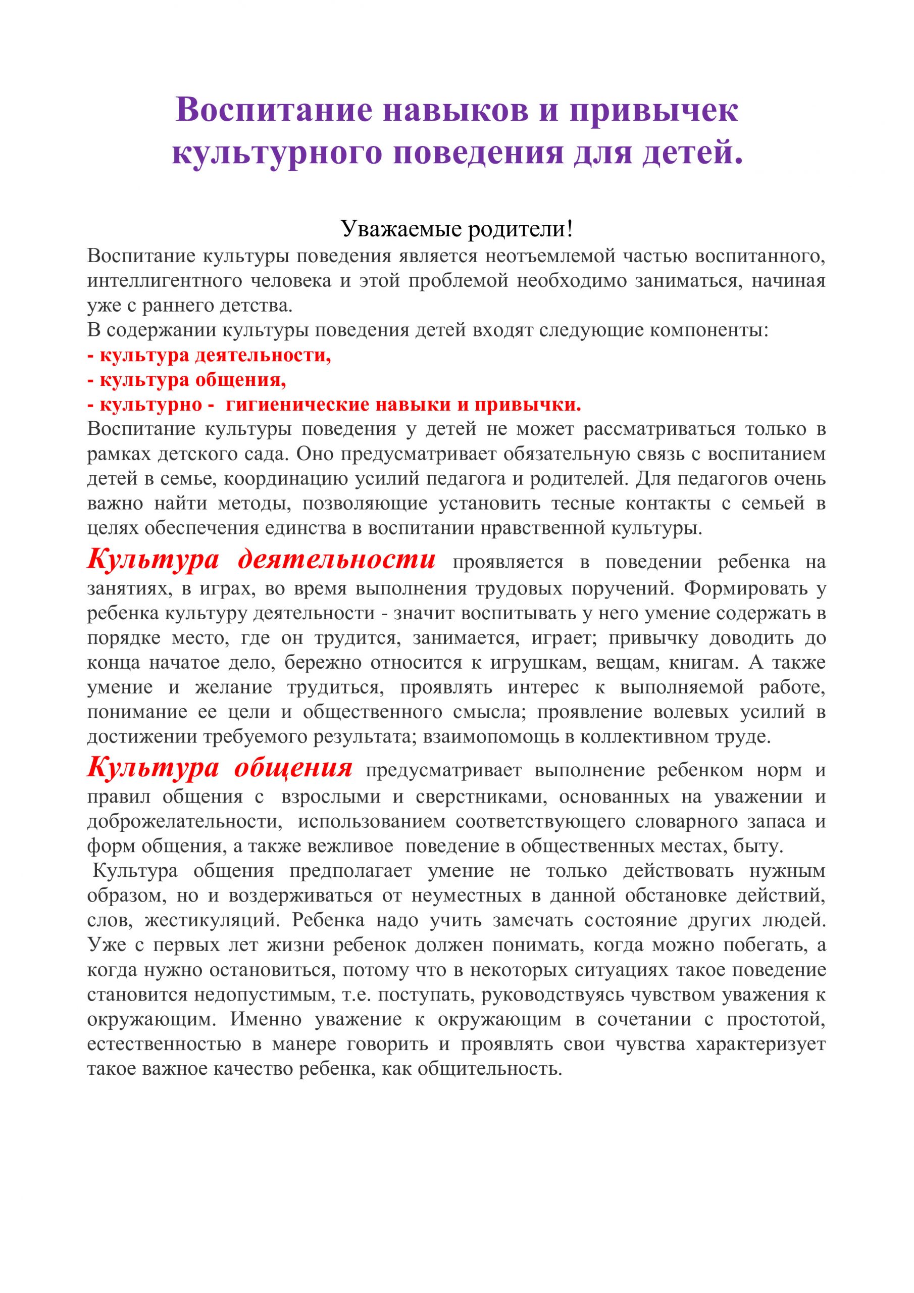 Воспитание навыков и привычек культурного поведения для детей – МБДОУ « ДЕТСКИЙ САД №219»